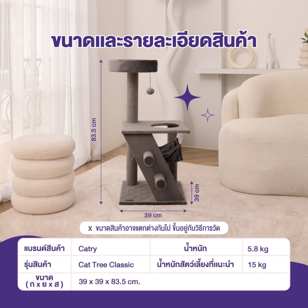 คอนโดแมว Catry รุ่น Cat Tree Classic พร้อมเสาลับเล็บและเปลนอน